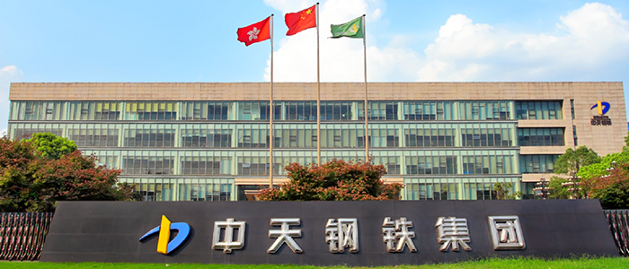 祥顺彩票网络助力中天钢铁 全面开启企业数字化新征程